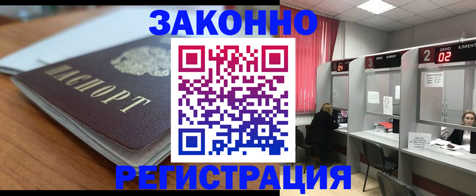 прописка гарантия в Кинеле