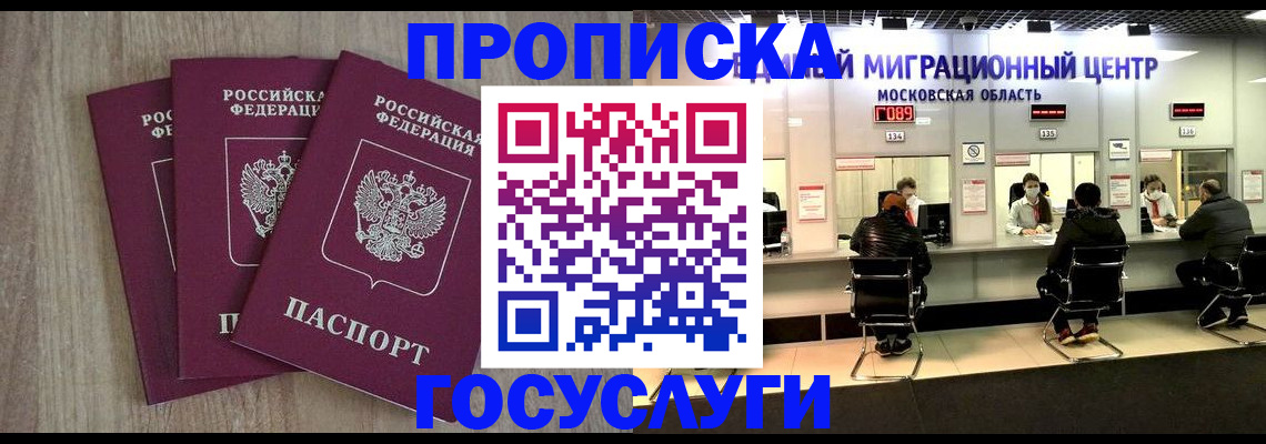 прописка штамп в Кинеле