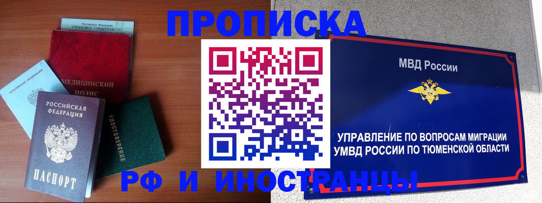 прописка в Кинеле